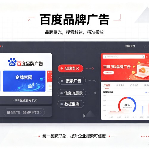 邻水百度品牌广告